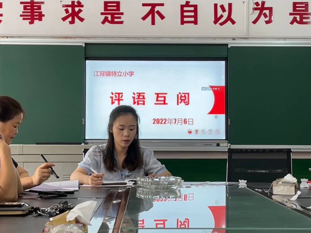长沙县江背镇特立小学开展班主任期末评语互阅工作