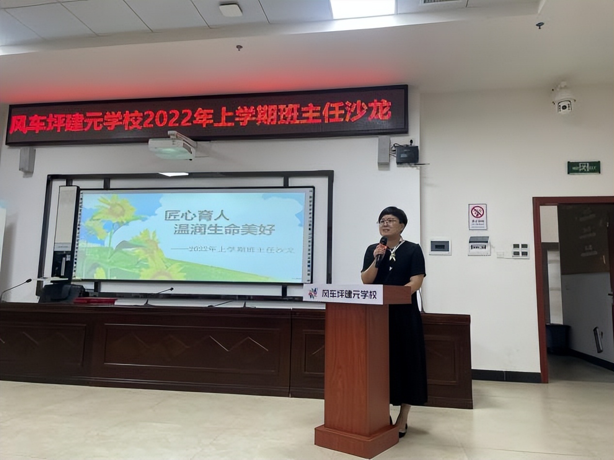 湘潭市雨湖区风车坪建元学校举行2022年上学期班主任沙龙