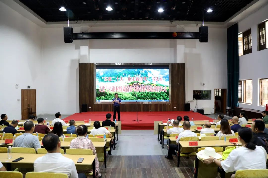 “喜迎二十大、讴歌新时代”书法家走进十八洞村暨湖南省书协创作基地授牌仪式举行