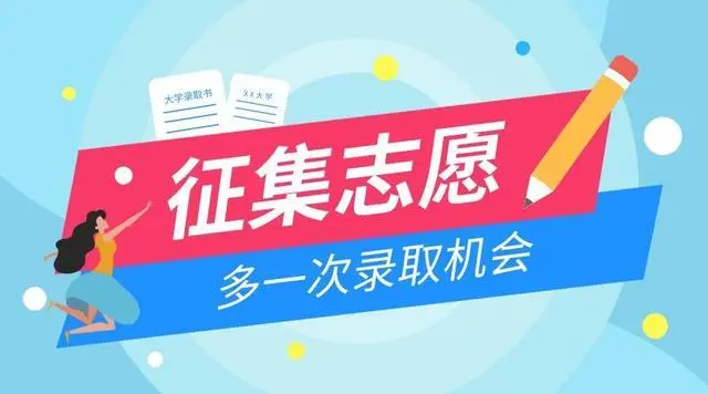 今天！本科最后机会！最低降分20分！湖南高招本科批第二次志愿征集开始填报