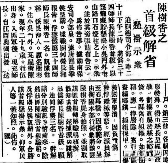 血色潇湘·档案里的红色故事|铁血师长陈树湘： 宁断肠，不断脊梁