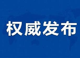 每日关注丨外省入(返)湘人员健康管理措施清单(截至8月2日7时)