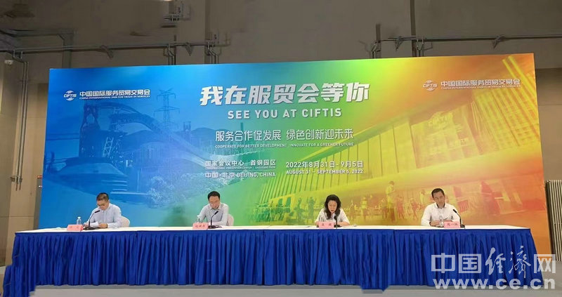 2022年服貿會將于8月31日至9月5在北京舉辦