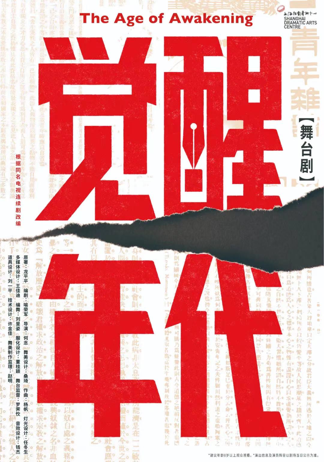 舞台剧《觉醒年代》未演先热,开票两小时售罄6场