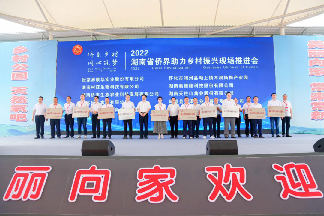 湘西州兩家單位入選2022全省僑界助力鄉村振興示范基地