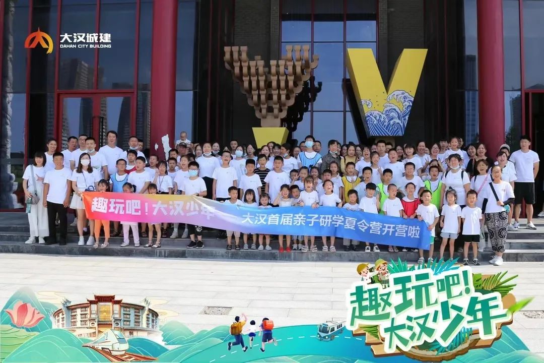 13个项目400余名业主参与 大汉城建首届亲子研学夏令营圆满收官