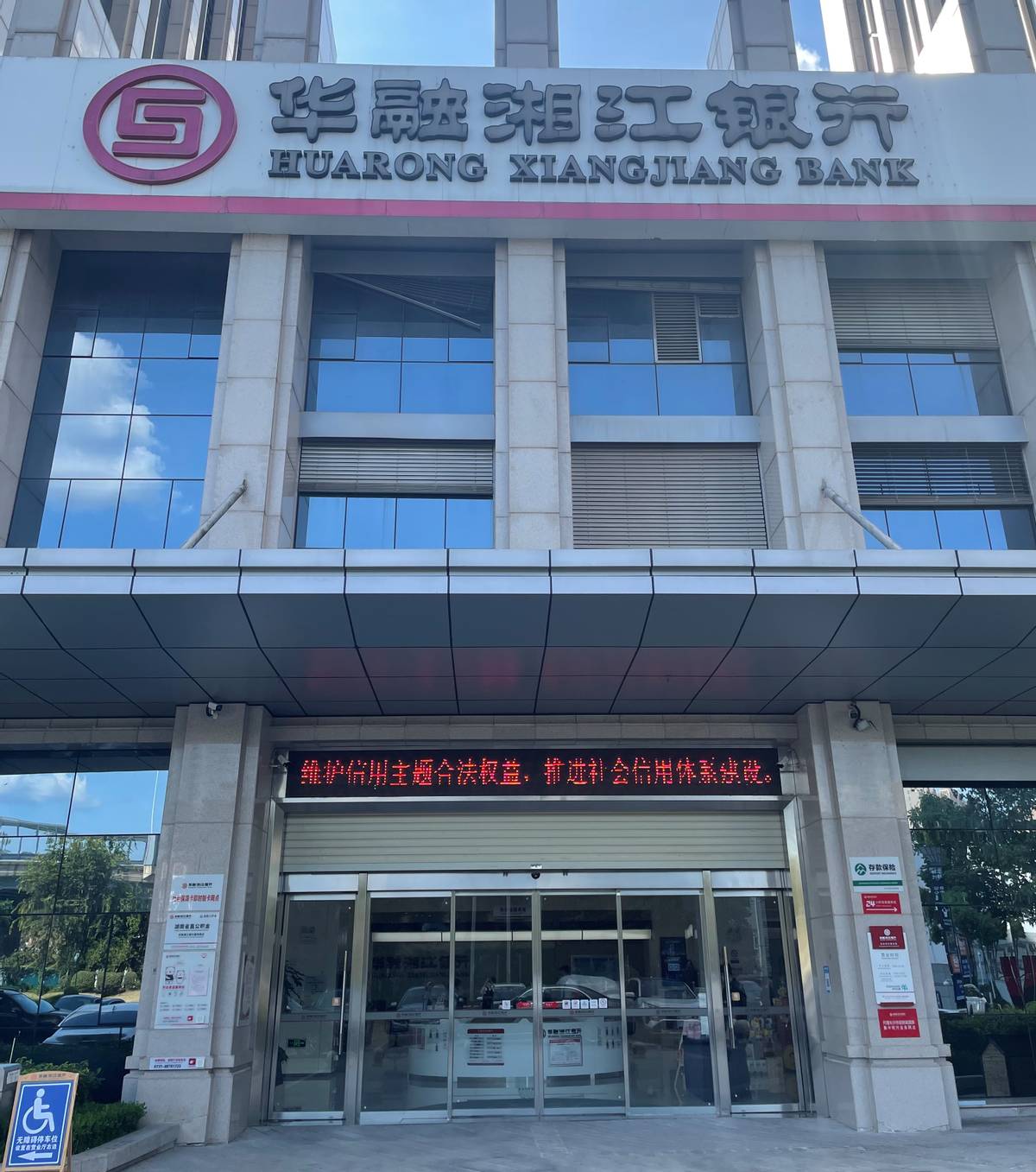 华融湘江银行开展《湖南社会信用条例》集中学习活动