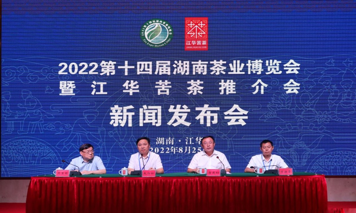 2022第十四届湖南茶博会9月2日开幕，今年重点推介江华苦茶