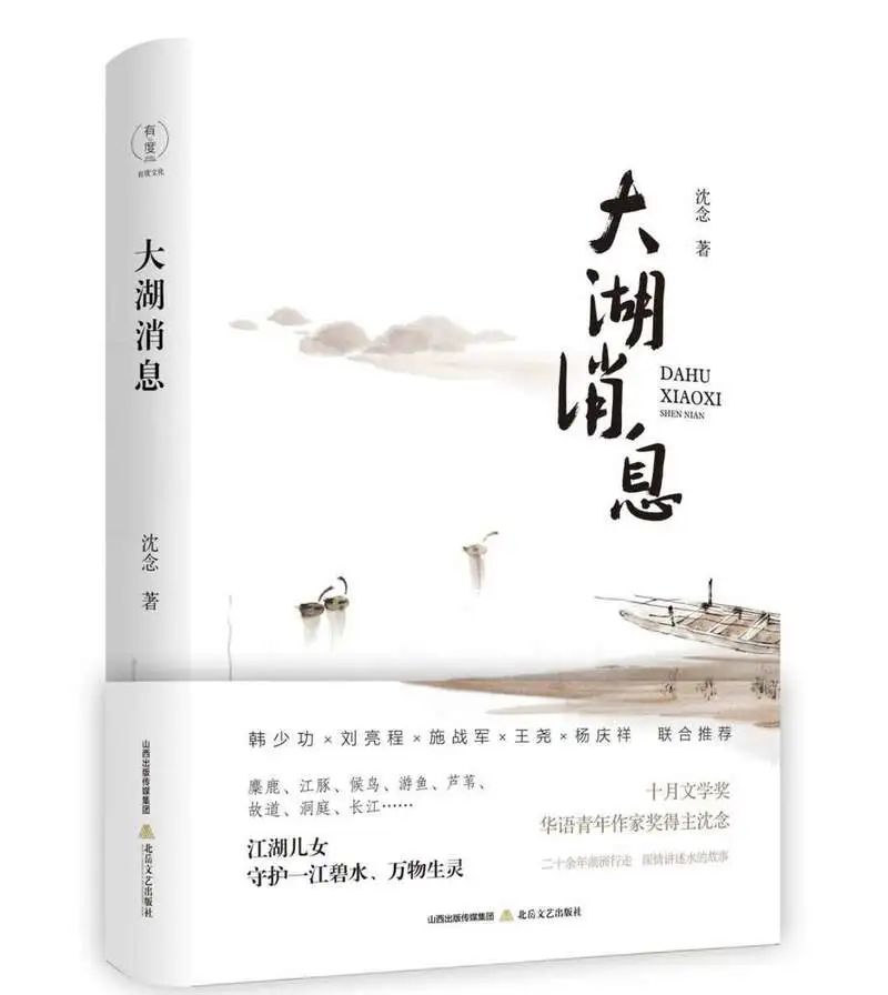 湖南作家沈念、龚盛辉荣获“第八届鲁迅文学奖”