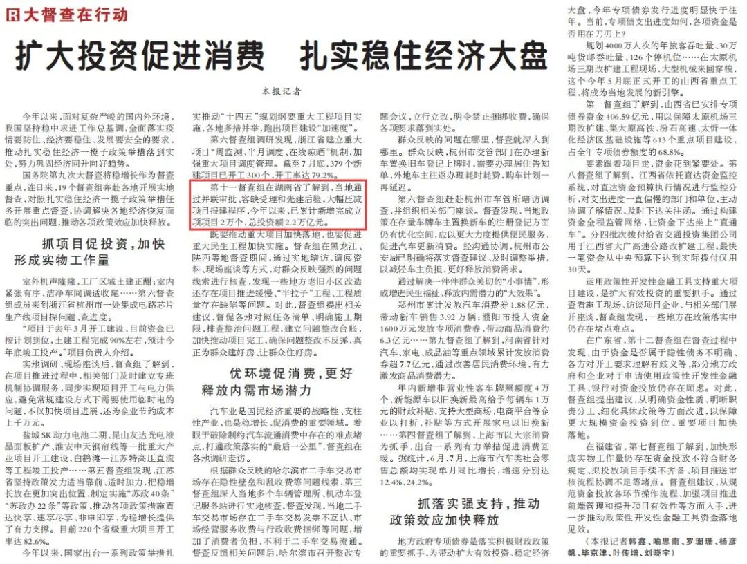 湖南省工程建设项目审批制度改革成效受到国务院督查组肯定