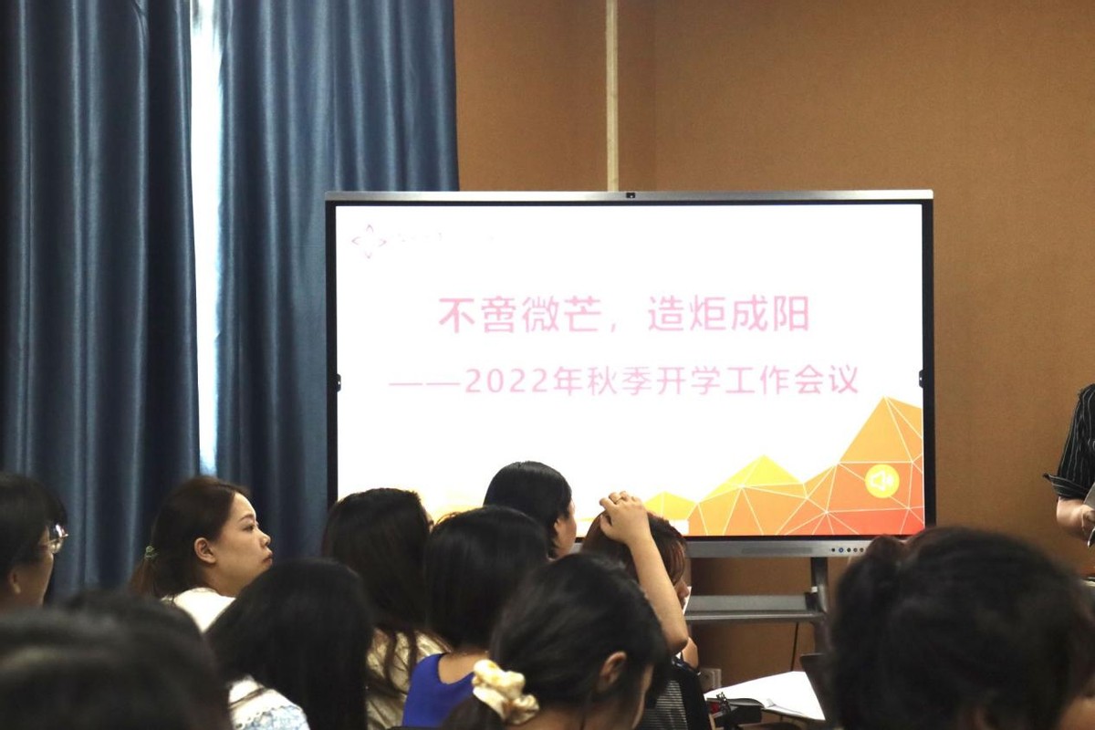 湘潭市雨湖区九华雅爱学校组织召开2022年秋季开学工作专题会议