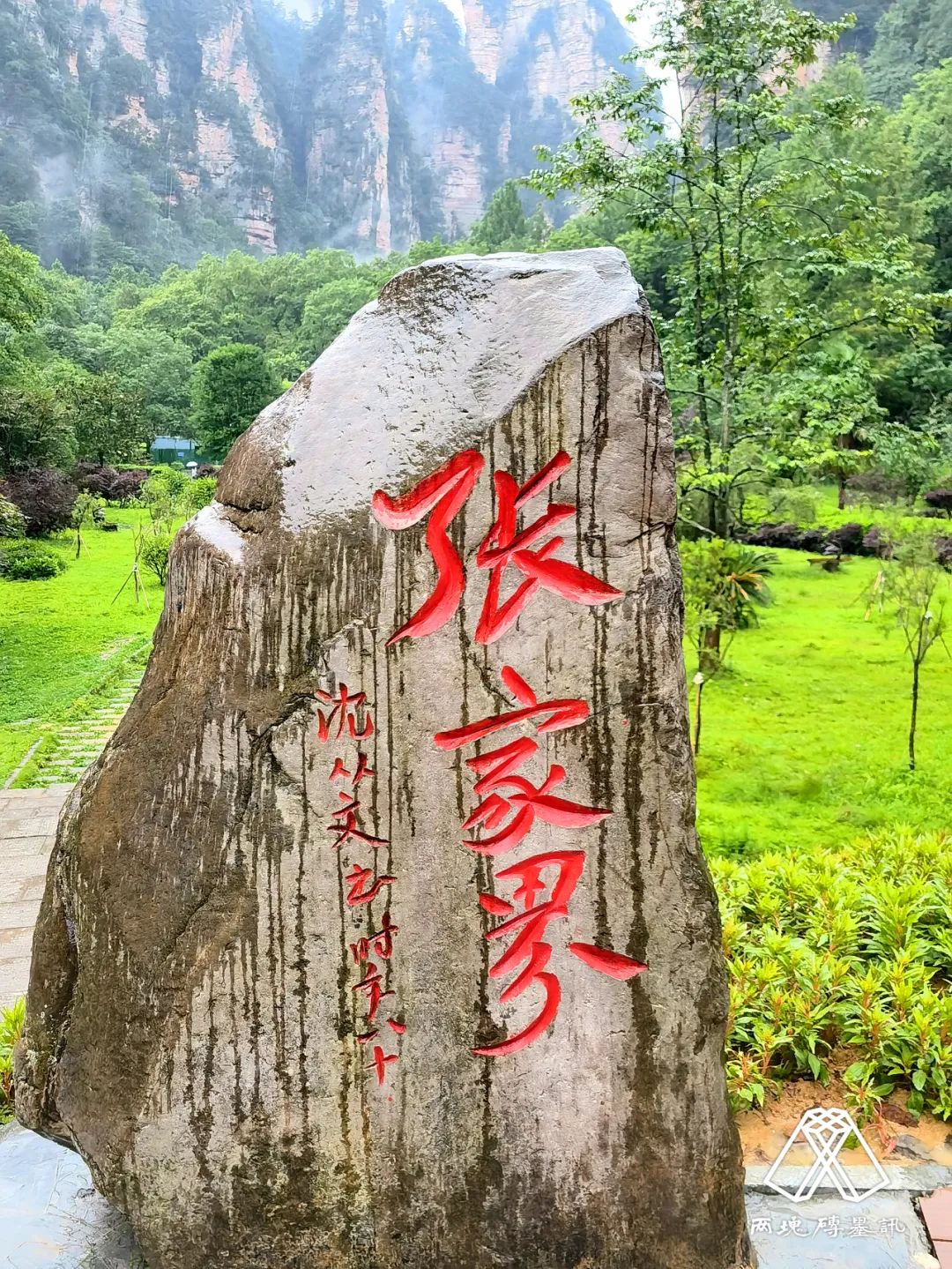 莫言的“凡尔赛”:奇山秀水张家界，可叹太白未曾来……