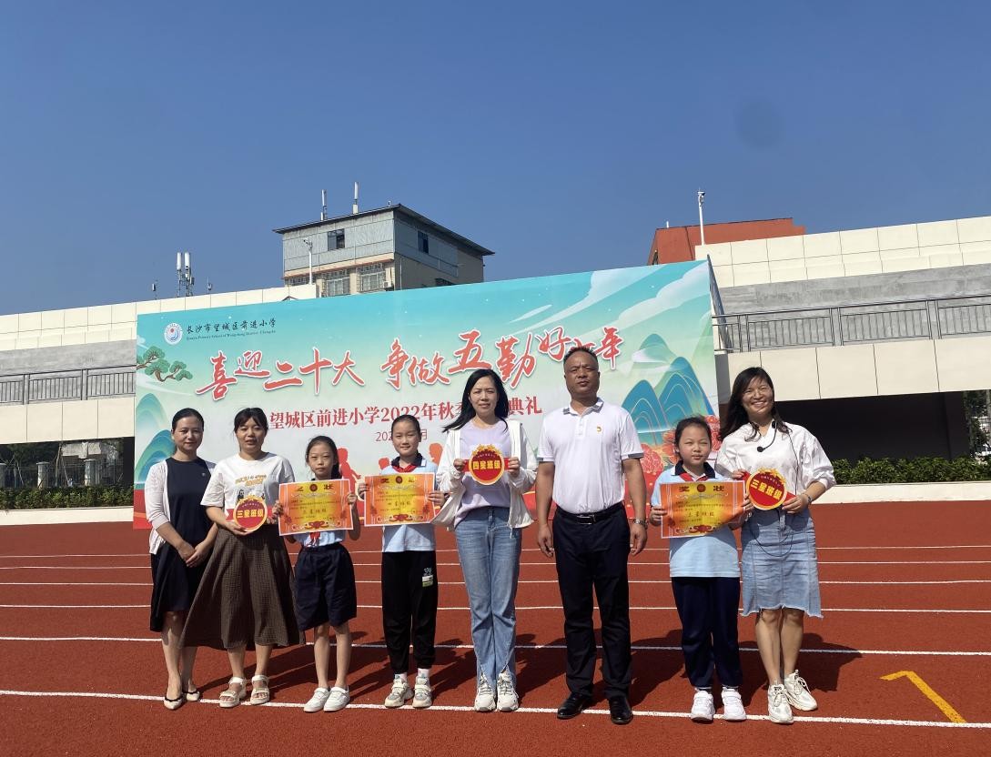 望城区前进小学举行2022年秋季开学典礼-新湖南