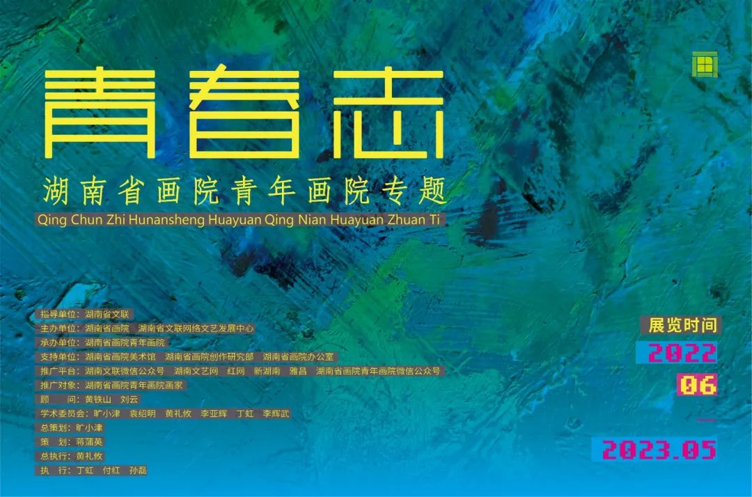 青春志丨李海华：游离与融合——湖南省画院青年画院网上系列个展之十一·李海华