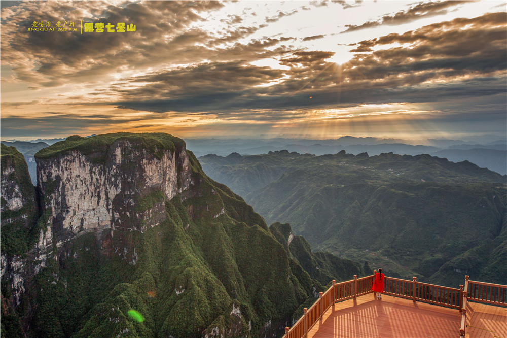 七星山向您发起赏月邀请共赴金秋