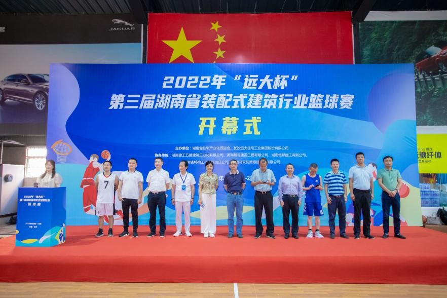 2022年“远大杯”第三届湖南省装配式建筑行业篮球赛在长沙开幕