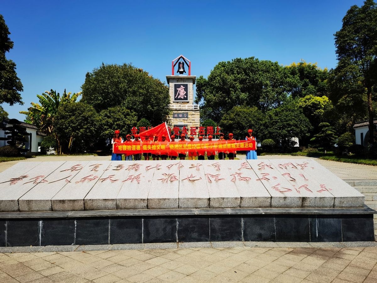 弯腰拾道德，低头捡文明——蒸湘区呆鹰岭镇中平小学开展清洁雁城主题活动