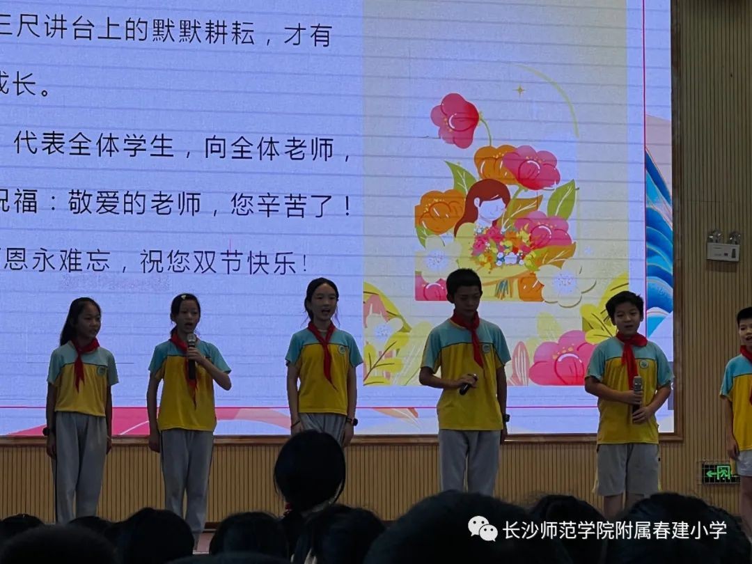 长沙师范学院附属春建小学举办庆中秋暨师恩难忘主题活动
