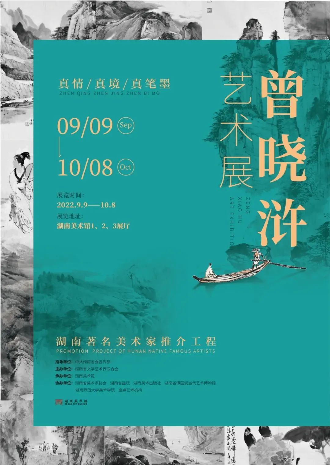 艺评丨夏义生：桃李不言，下自成蹊——湖南著名美术家推介工程·曾晓浒艺术展