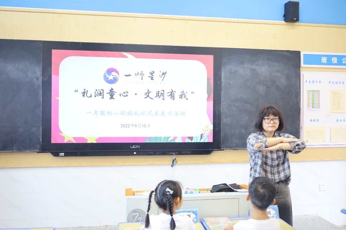 幼小衔接第一课，文明礼仪我践行——湖南一师星沙实验小学开展礼仪风采展示活动