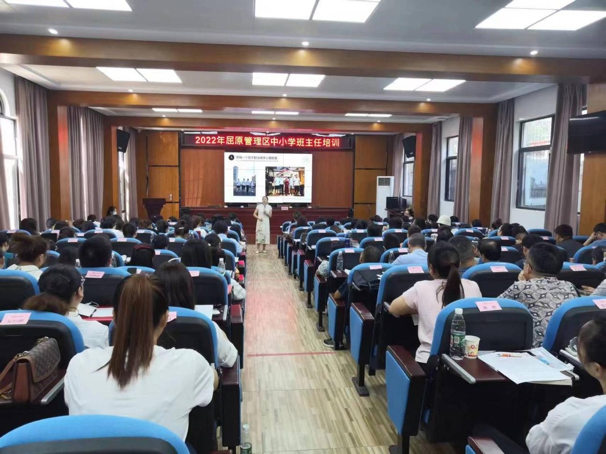 夯实专业素养，提升管理艺术——岳阳市屈原管理区开展班主任培训研讨活动