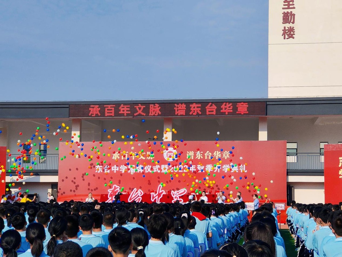 湘乡市东台中学举行揭牌仪式