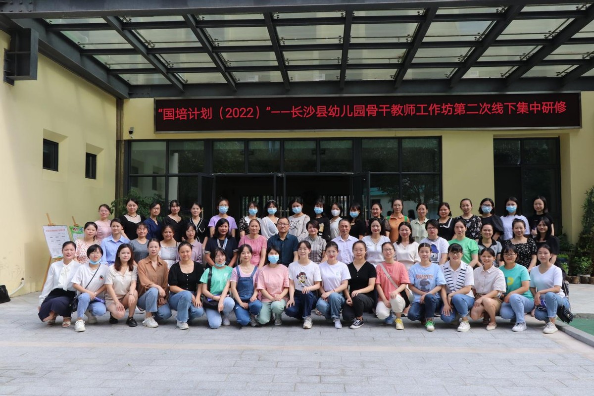 长沙县幼儿园骨干教师工作坊举行第二次线下集中研修