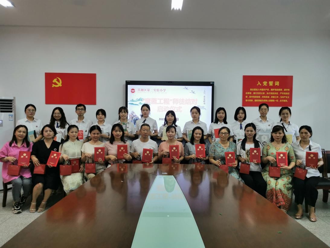 衡阳市蒸湘区第二实验小学举行“青蓝工程”师徒结对启动仪式