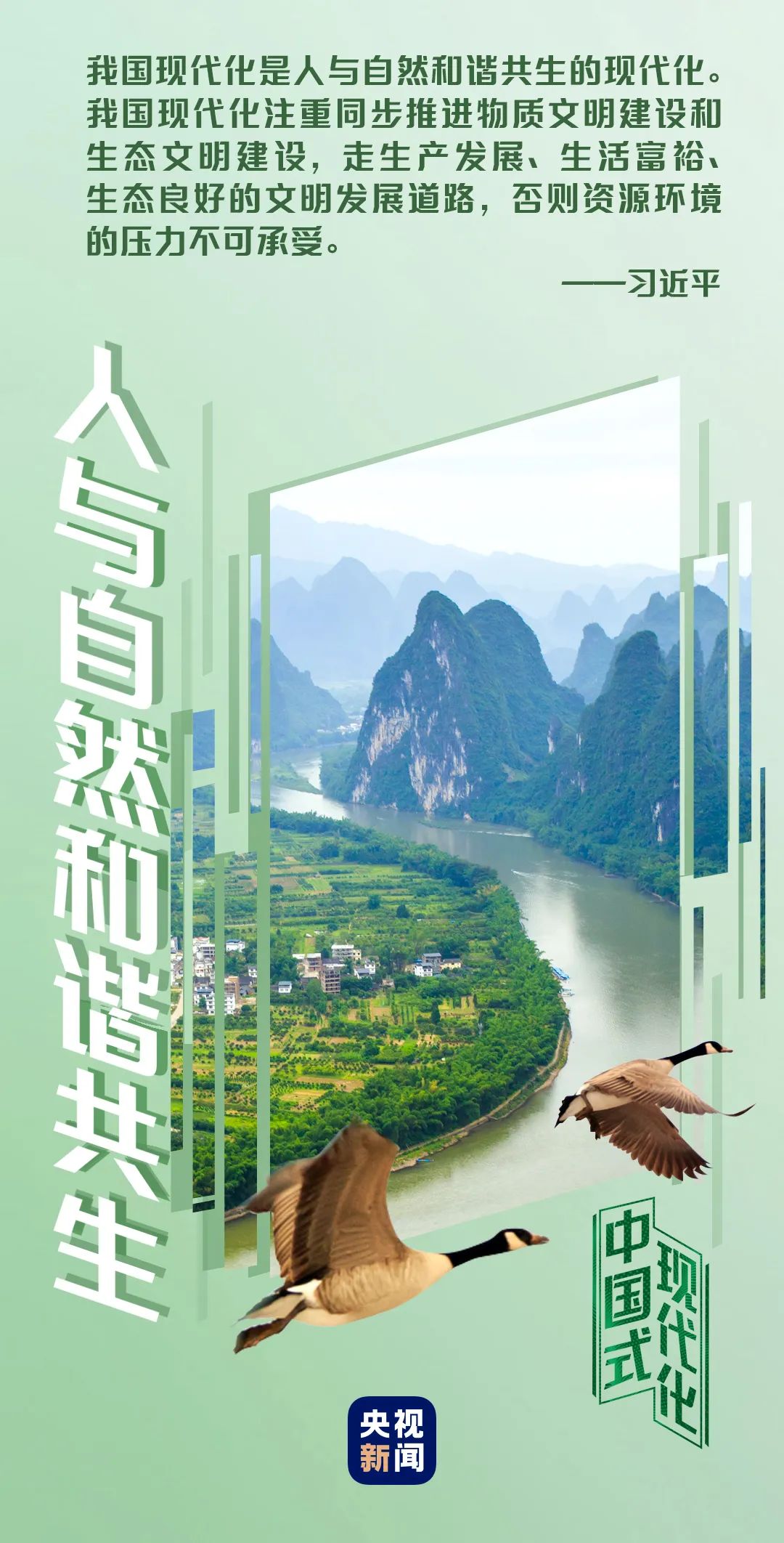 中国式现代化丨人与自然和谐共生 - 华声在线