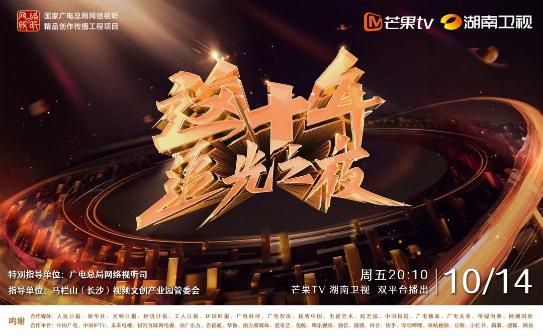由《这十年·追光之夜》看中国新时代征程的伟大变迁
