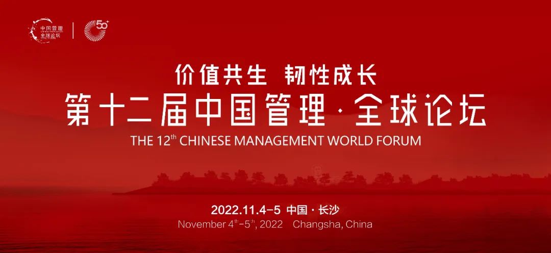 现代管理看中国！大汉集团成功举办第十二届中国管理·全球论坛