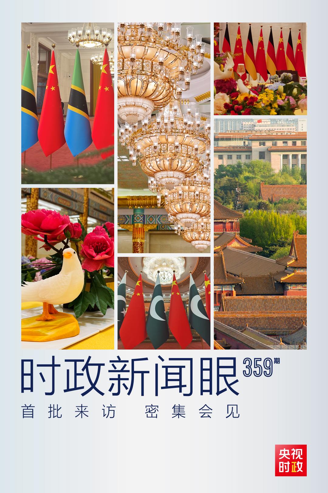 时政新闻眼丨习近平会见这些外国领导人，传递了什么信息? - 头条 - 湖南学习平台