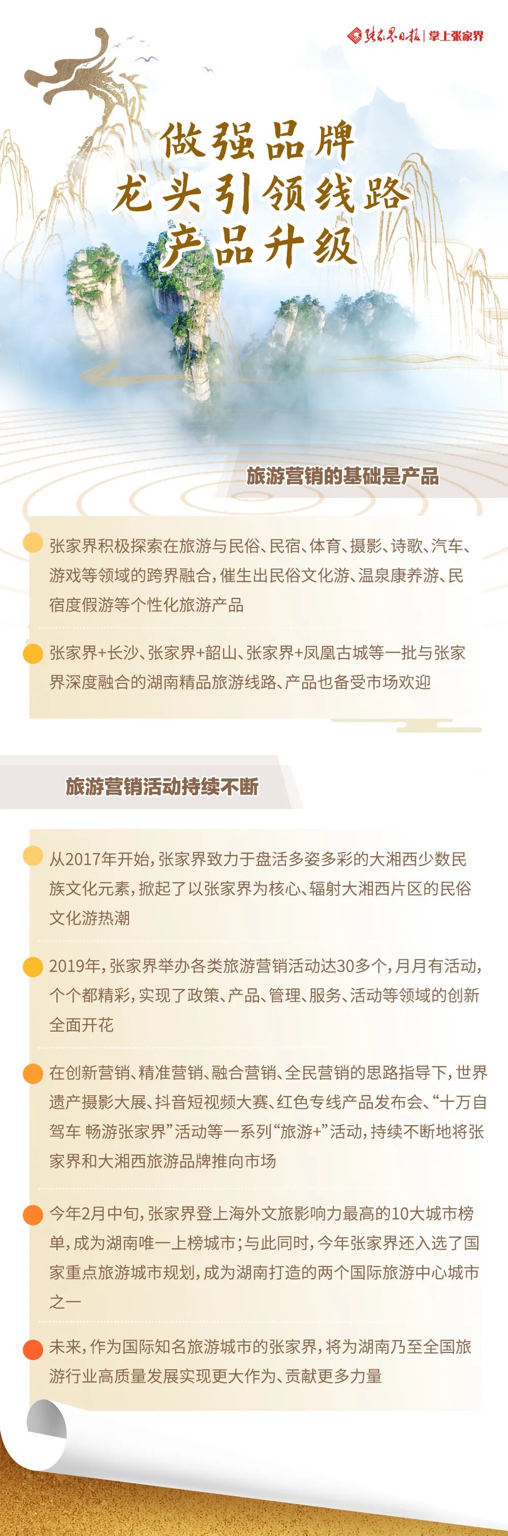 “锦绣潇湘”里的“仙境张家界”