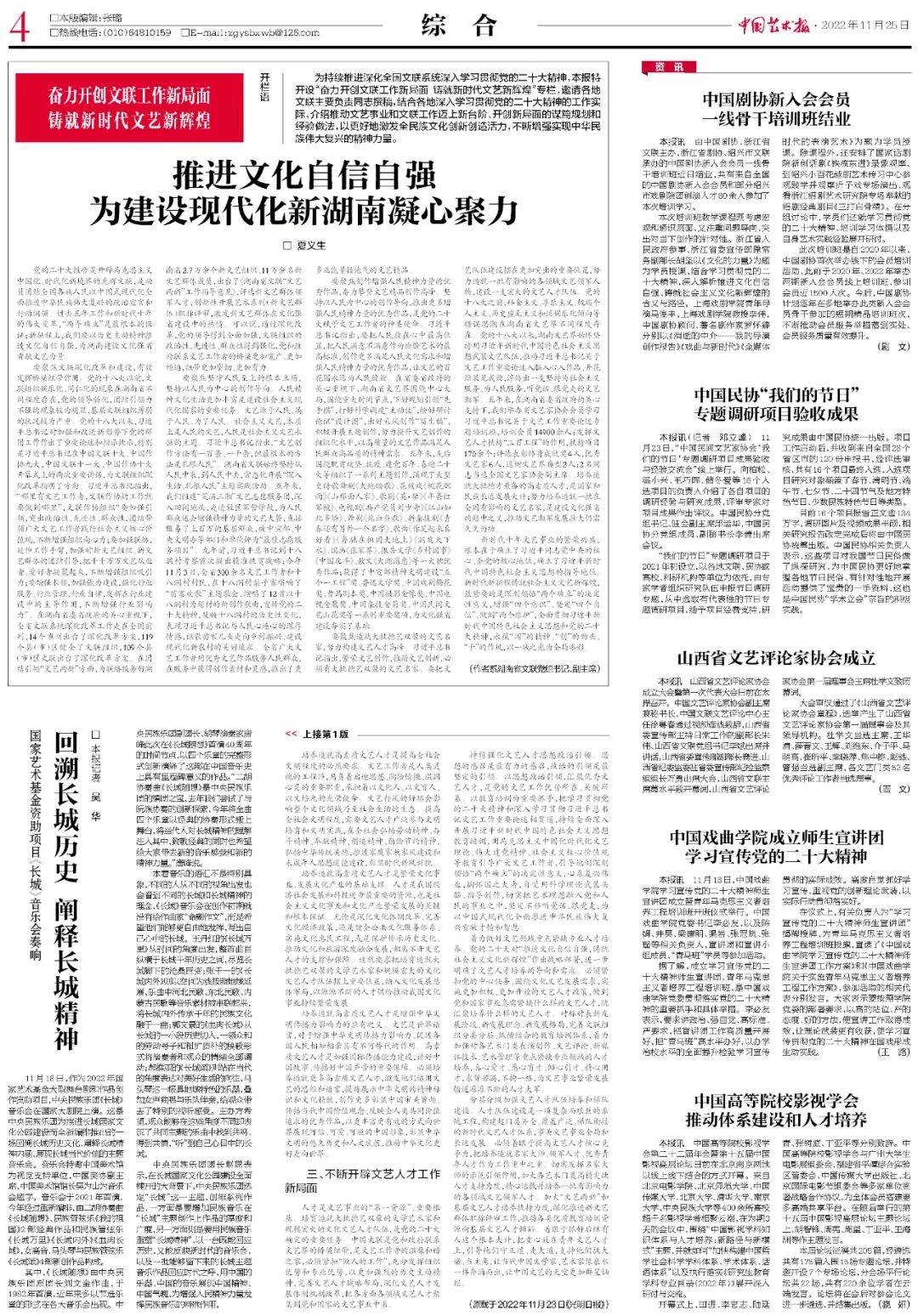 党的二十大精神学习丨夏义生：推进文化自信自强 为建设现代化新湖南凝心聚力