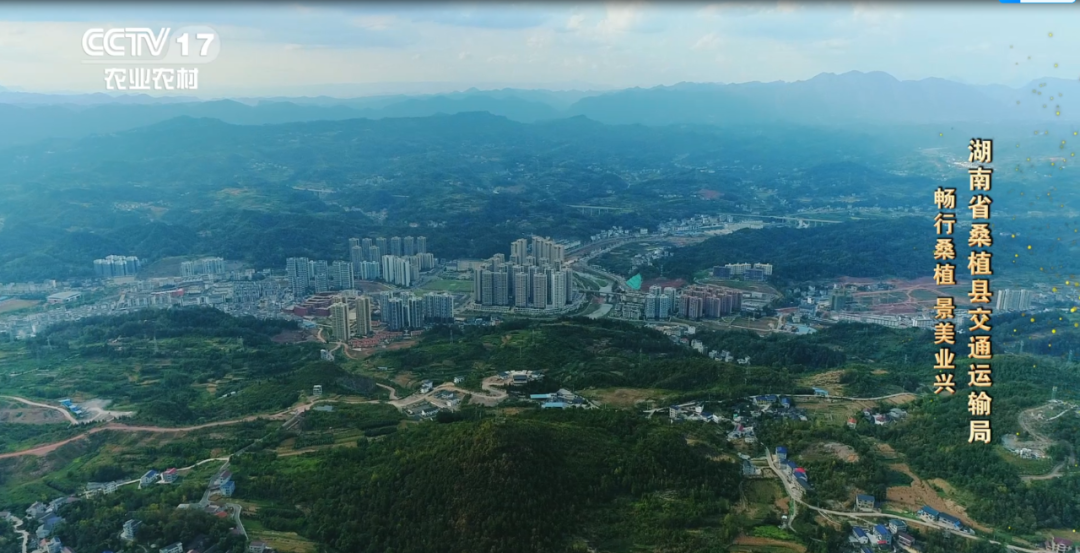畅行桑植 景美业兴——湖南省桑植县交通运输局