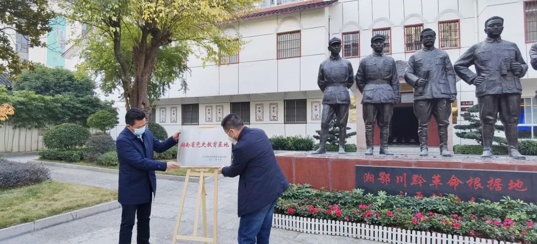 喜讯!永定区新增一处省级党史教育基地