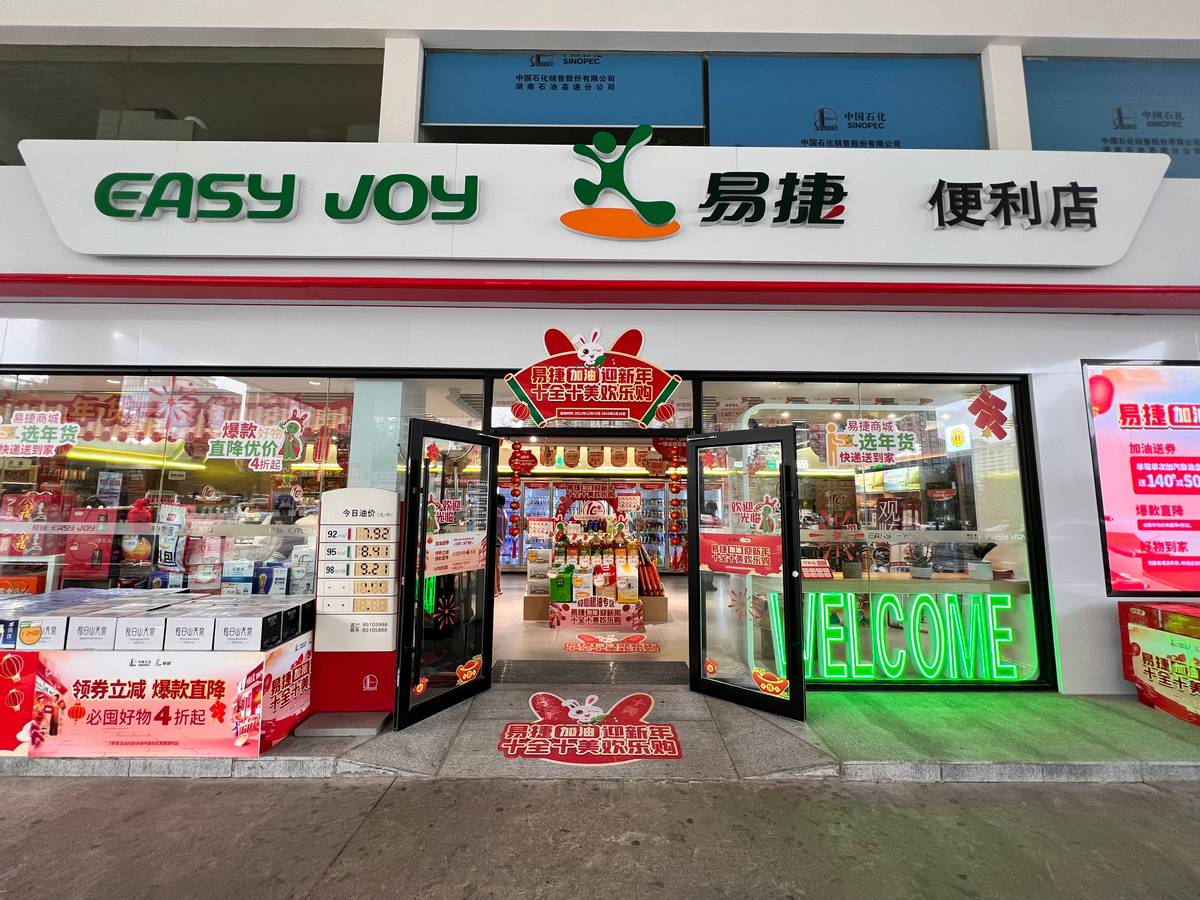 易捷便利店海报图片