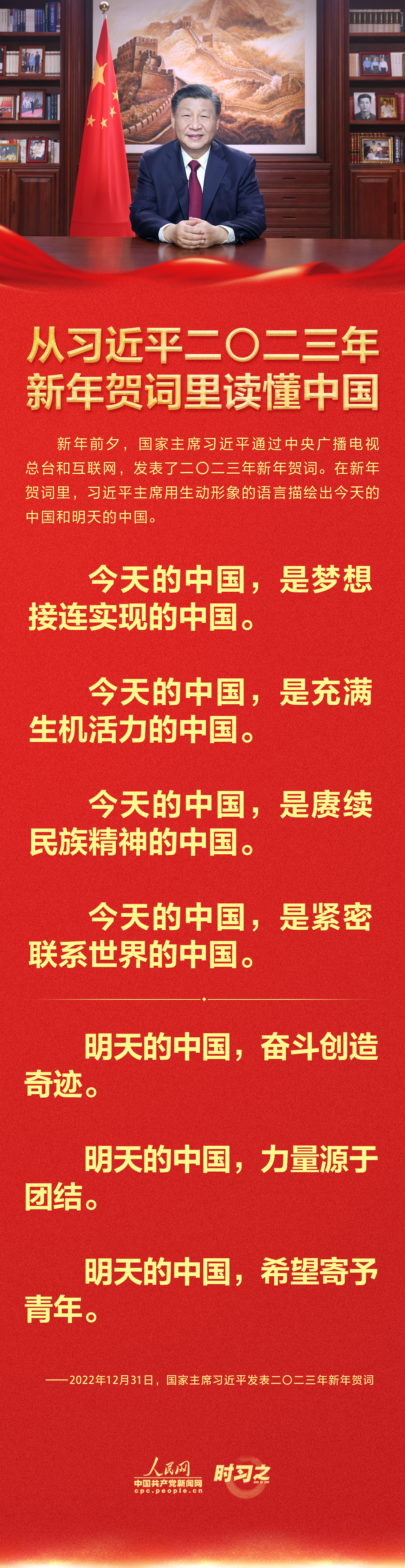 时习之丨从习近平二〇二三年新年贺词里读懂中国 - 头条 - 湖南学习平台