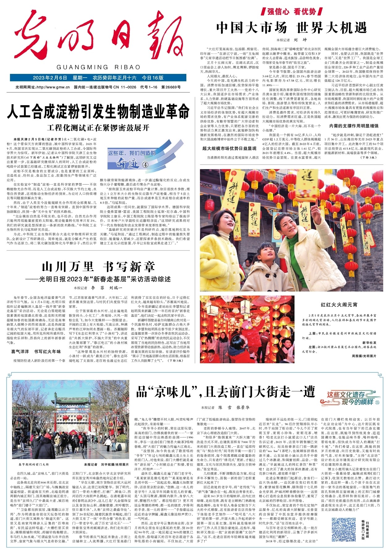 山川万里 书写新章——光明日报2023年“新春走基层”采访活动综述 - 华声在线