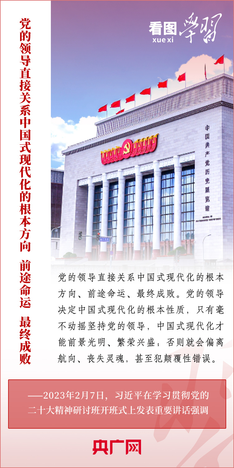 看图学习丨开局之年第一课 总书记深刻阐述中国式现代化 - 习近平报道集 - 湖南学习平台