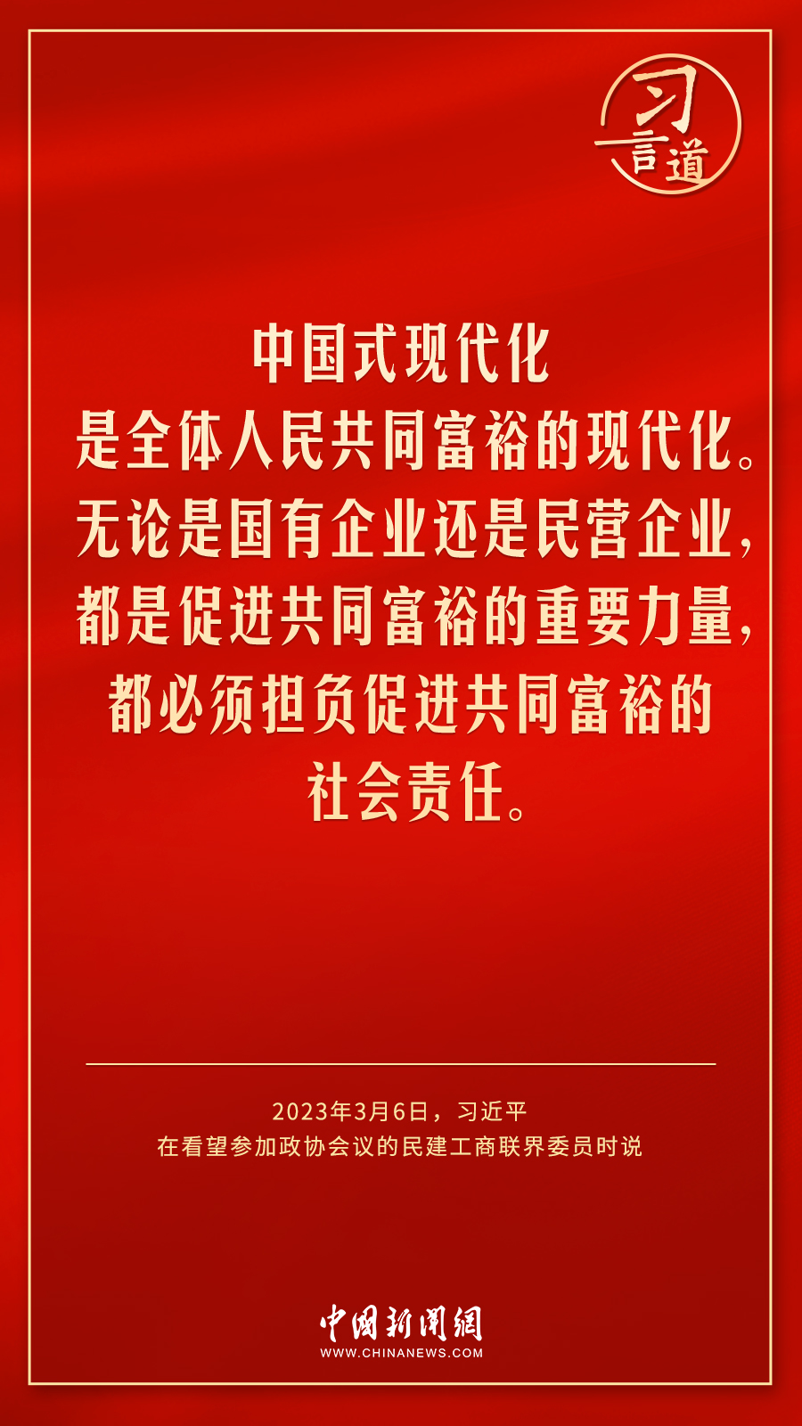 习言道