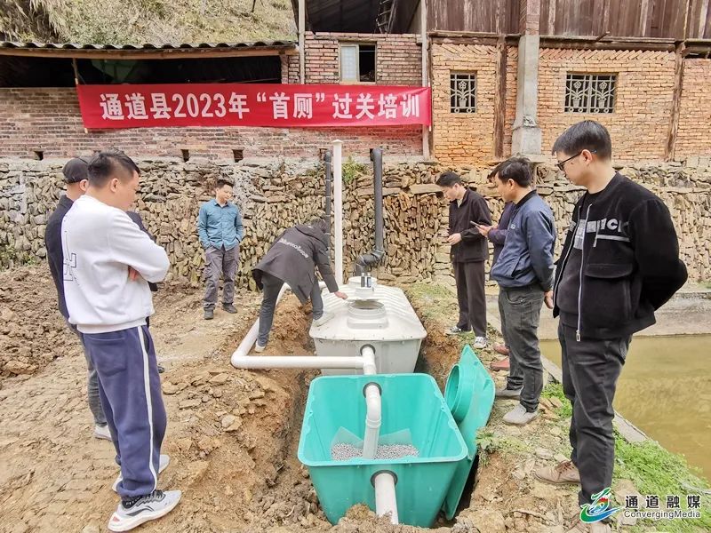 改善农村人居环境 通道举办2023年“首厕”过关培训