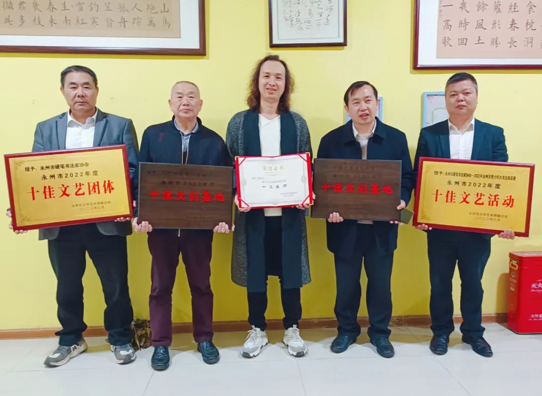 永州市文联五届二次全委会召开 永州市硬笔书协喜获多项奖励