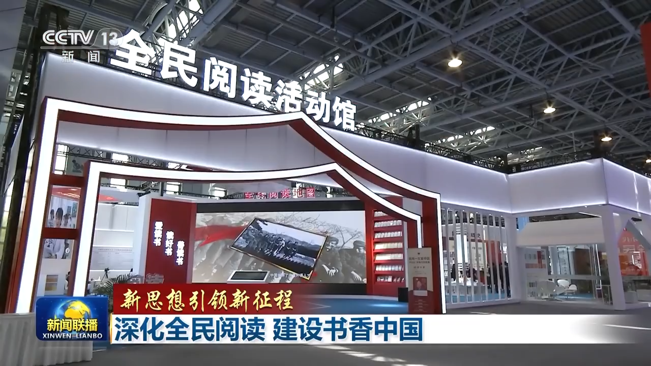 爱读书读好书善读书 全民阅读建设书香中国 - 华声在线
