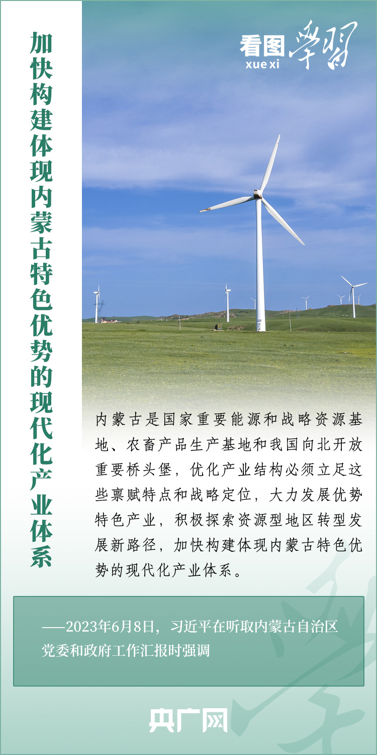 看图学习丨奋力书写中国式现代化内蒙古新篇章 - 习近平报道集 - 湖南学习平台