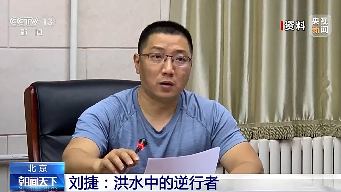 洪水中的逆行者!村民落泪回忆刘捷生前工作点滴 - 华声在线