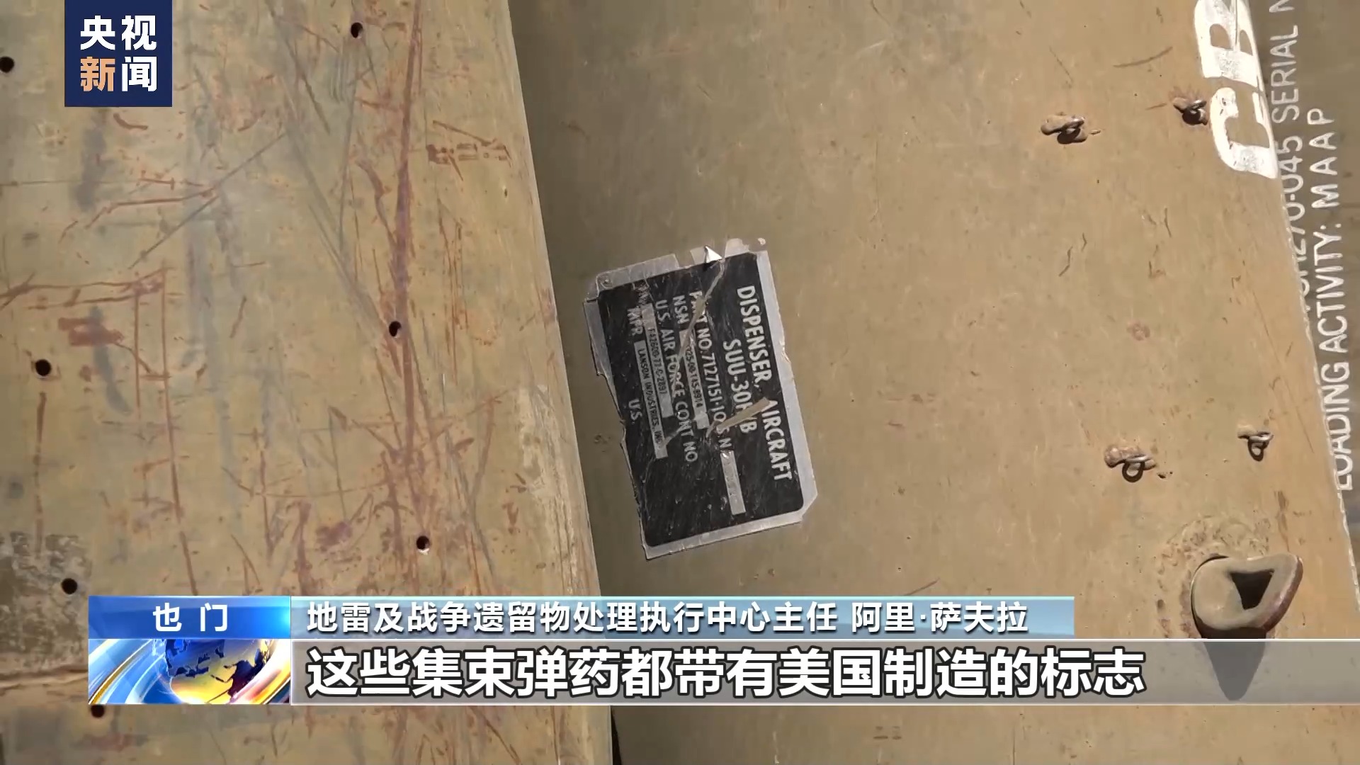 地雷及战争遗留物处理执行中心:美国集束弹药导致大量也门平民伤亡 - 华声在线