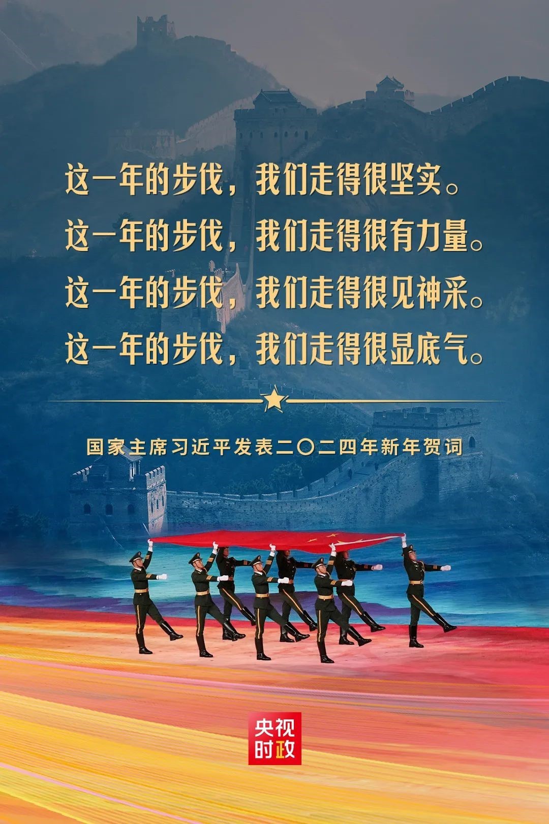 央视新闻2024年新年献词丨笃定冲刺 坚韧长跑 - 看点 - 华声在线