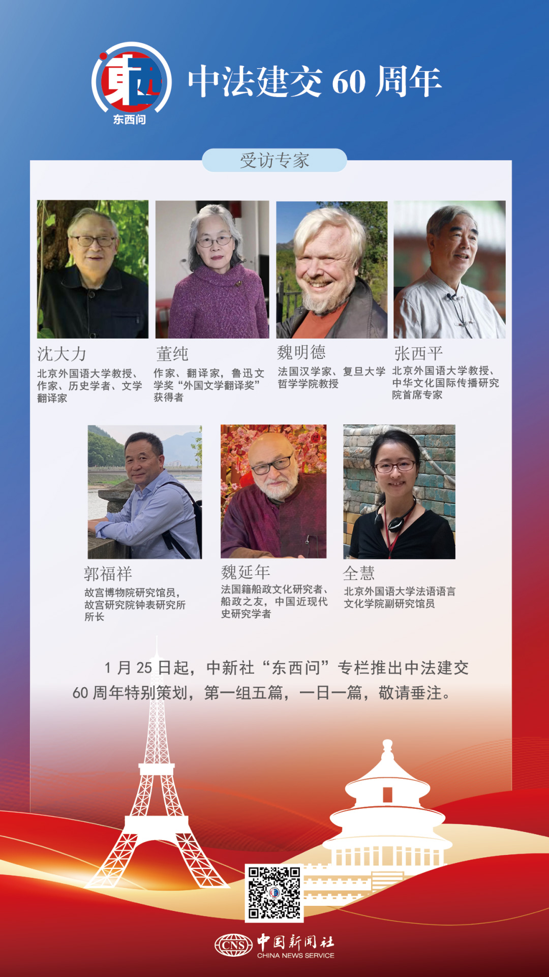 东西问·中法建交60周年丨沈大力、董纯伉俪：中法文化交流的“摆渡人” - 华声在线