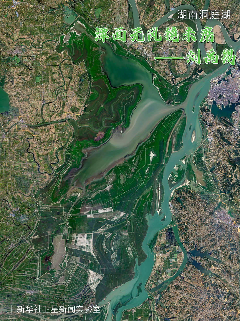 卫星视界世界水日特刊丨诗韵瞰湖泊